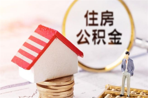 北京封存怎么提公积金（已封存的住房公积金怎么提取）